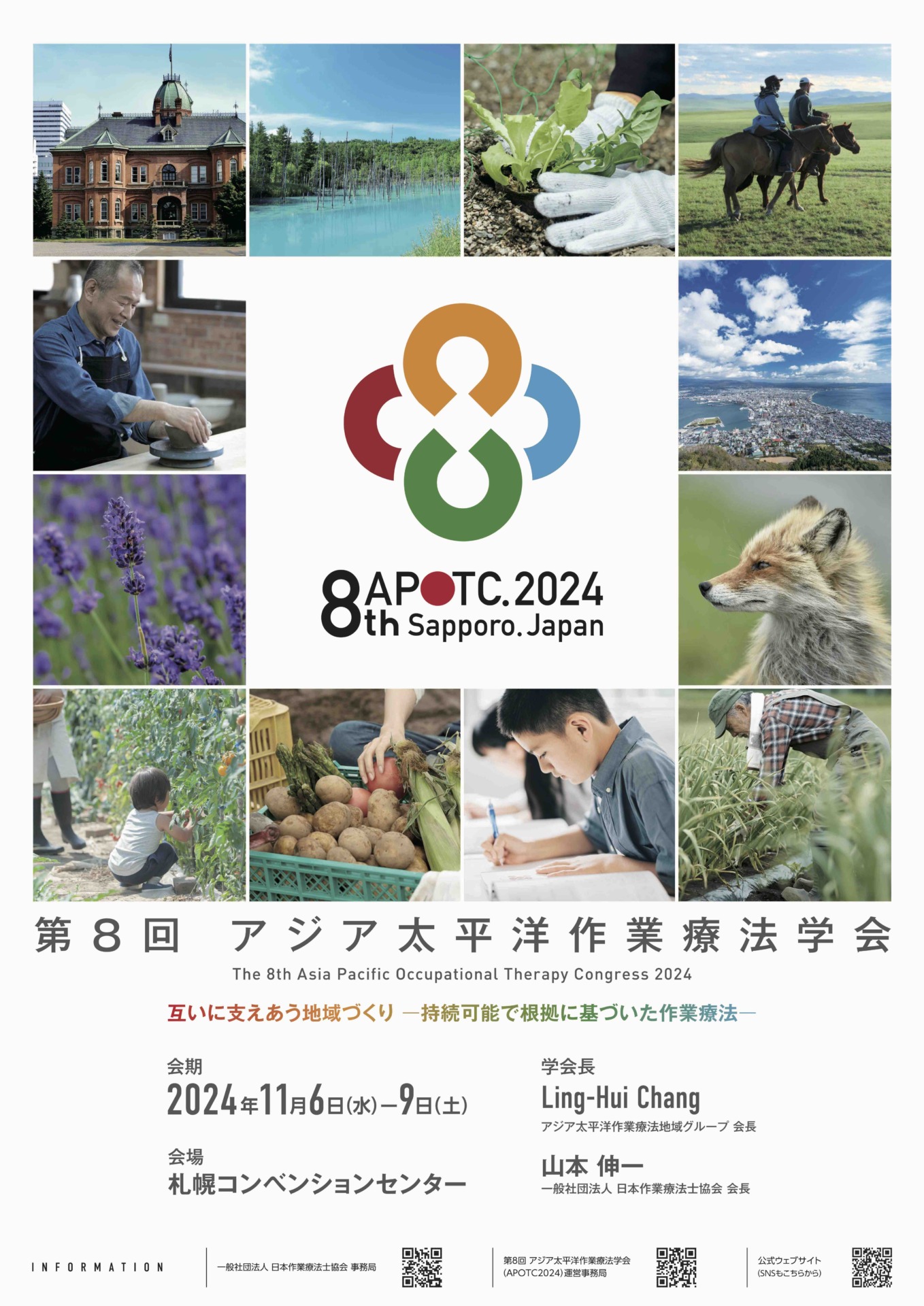 アジア太平洋作業療法学会＠札幌にて発表を行いました - 京都大学